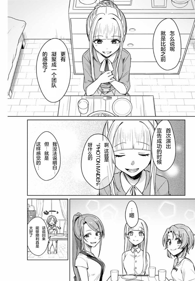 D4DJ-The Starting of Photon Maiden-漫画,第1话5图