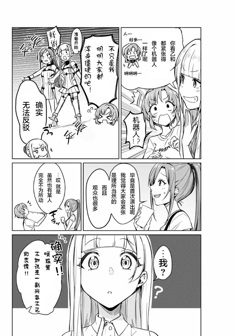 D4DJ-The Starting of Photon Maiden-漫画,第1话1图