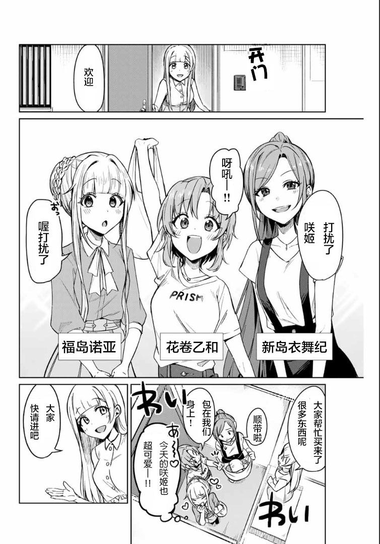 D4DJ-The Starting of Photon Maiden-漫画,第1话5图