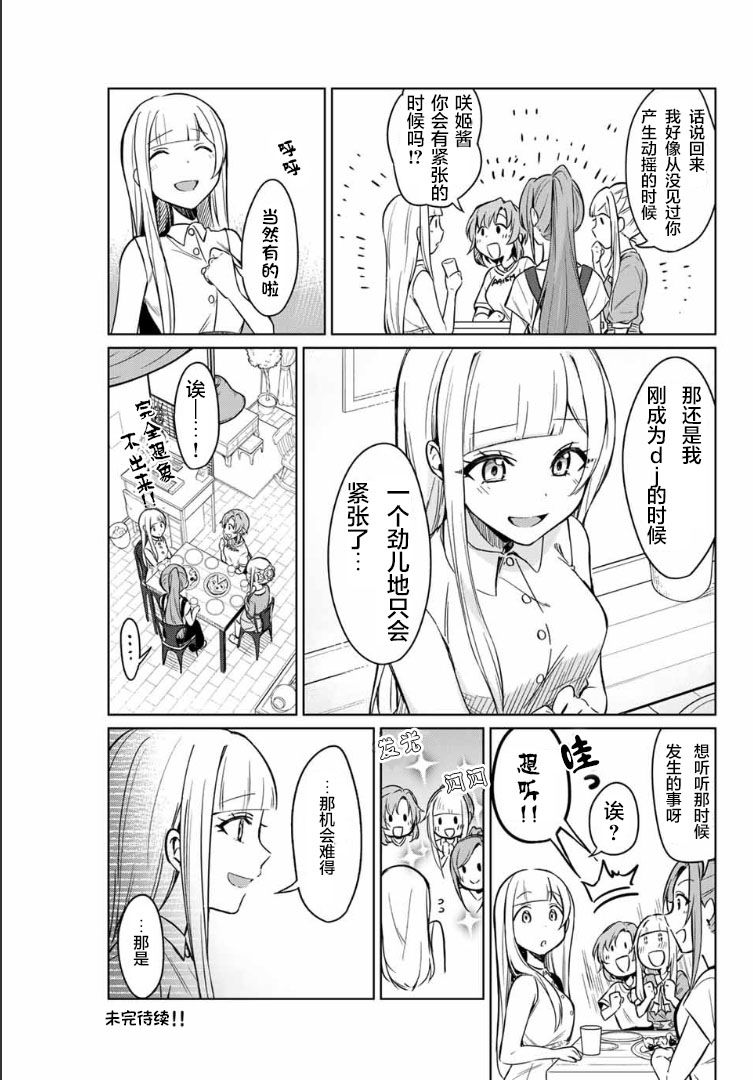 D4DJ-The Starting of Photon Maiden-漫画,第1话2图