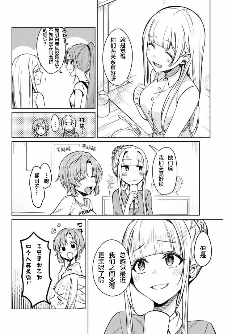 D4DJ-The Starting of Photon Maiden-漫画,第1话4图