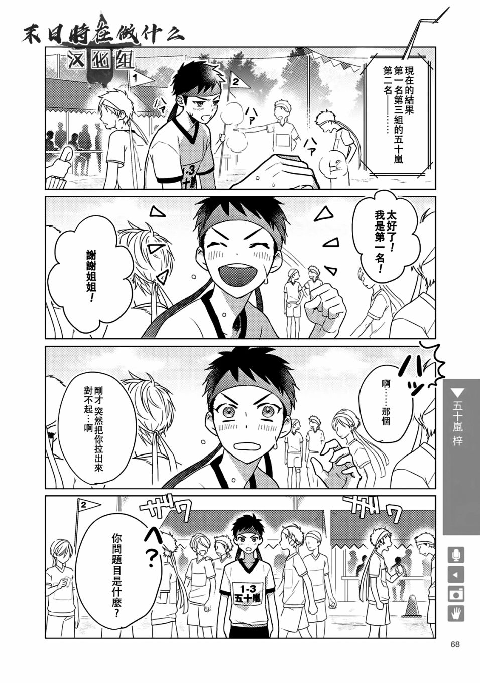 正太+彼氏漫画,第10话4图