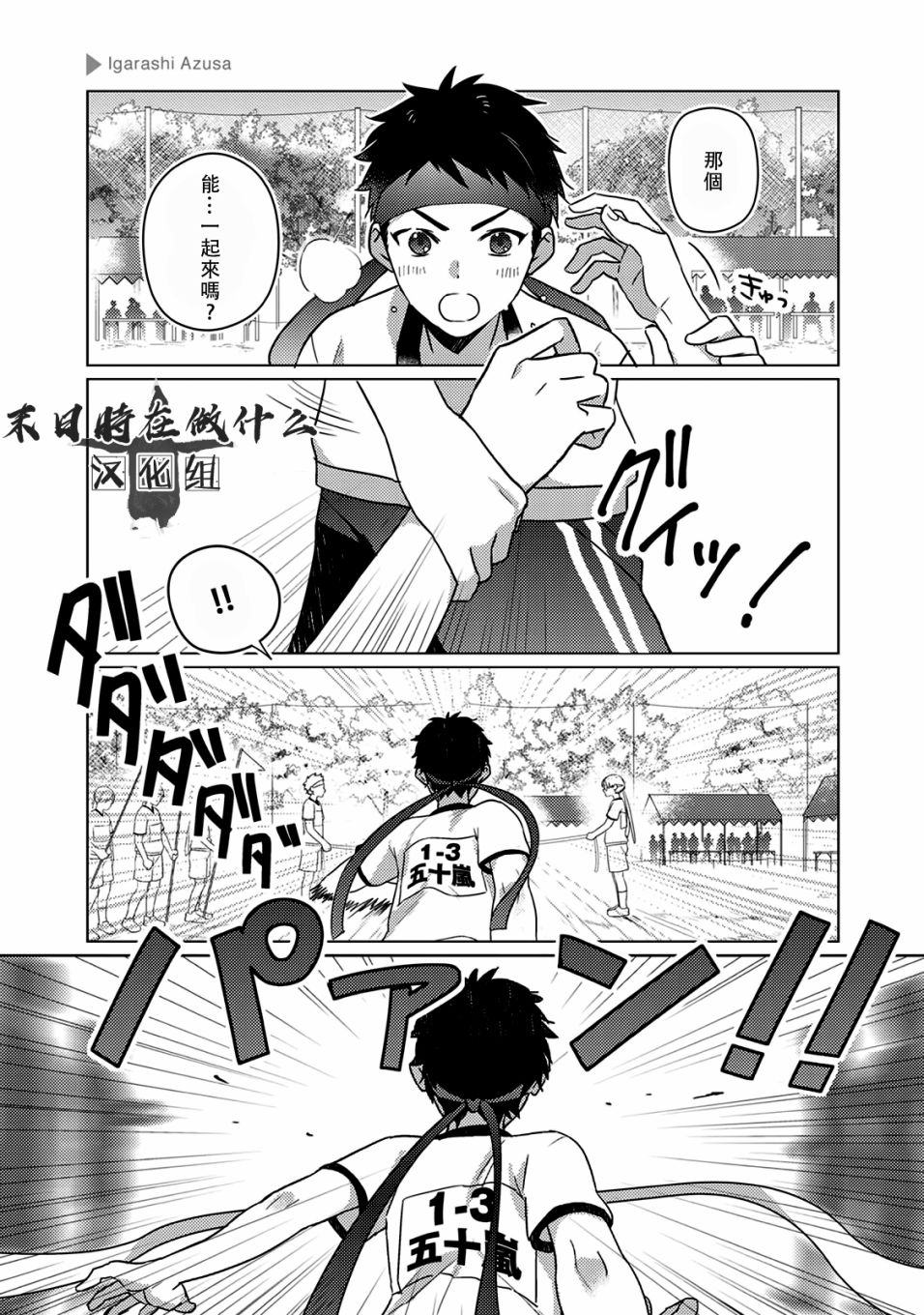 正太+彼氏漫画,第10话3图