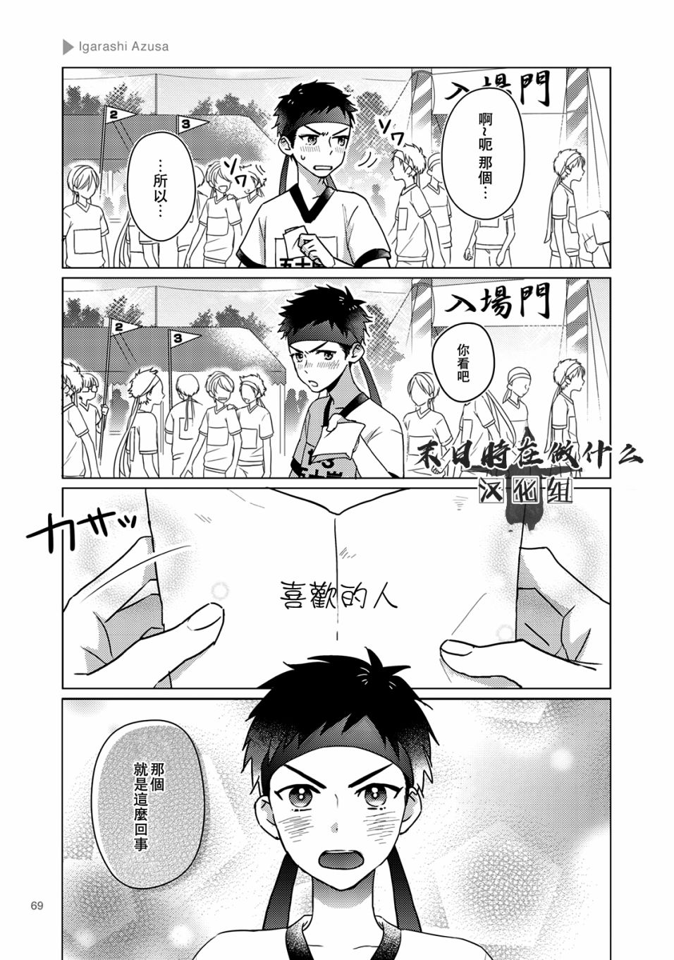 正太+彼氏漫画,第10话5图