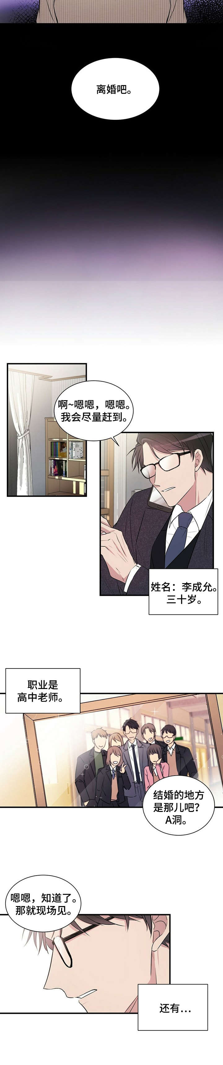 合同联系人变更说明漫画,第1章：离婚4图