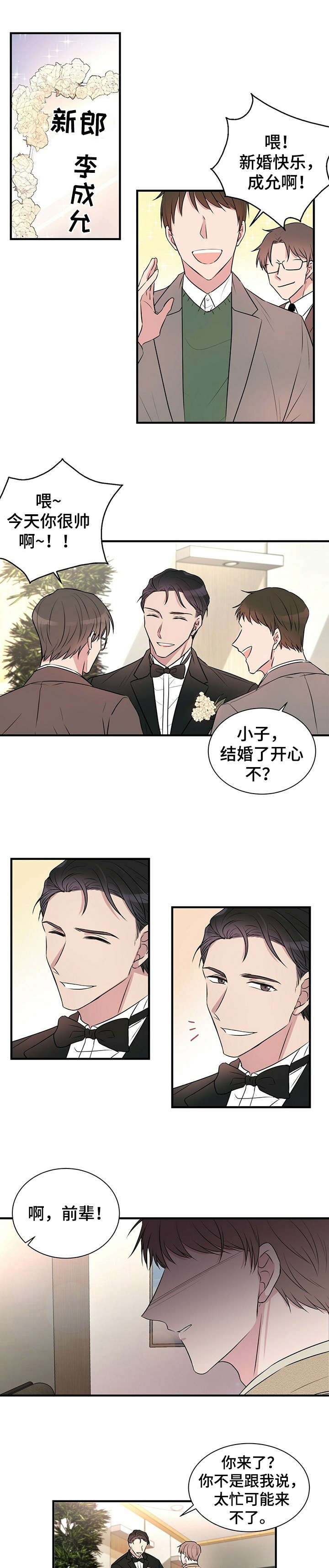 合同联系人变更说明漫画,第1章：离婚1图