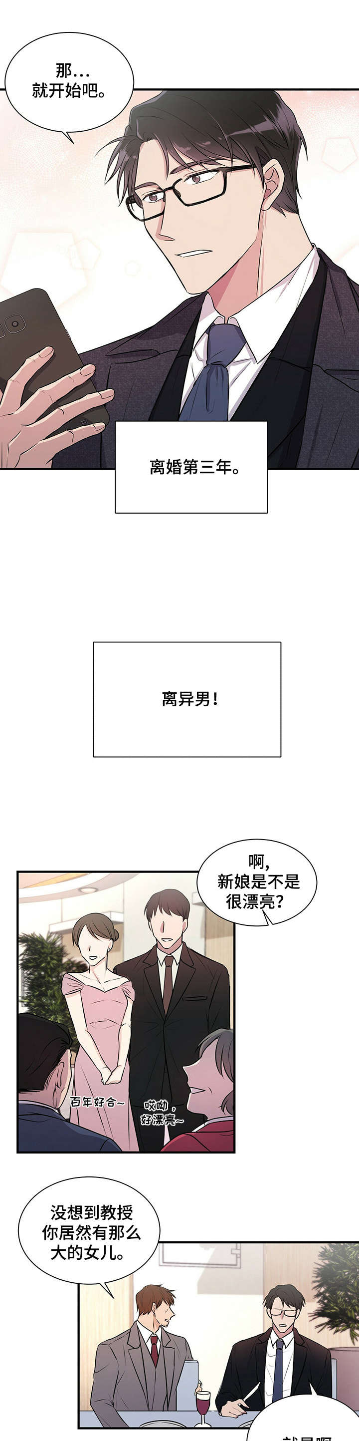 合同联系人变更说明漫画,第1章：离婚5图