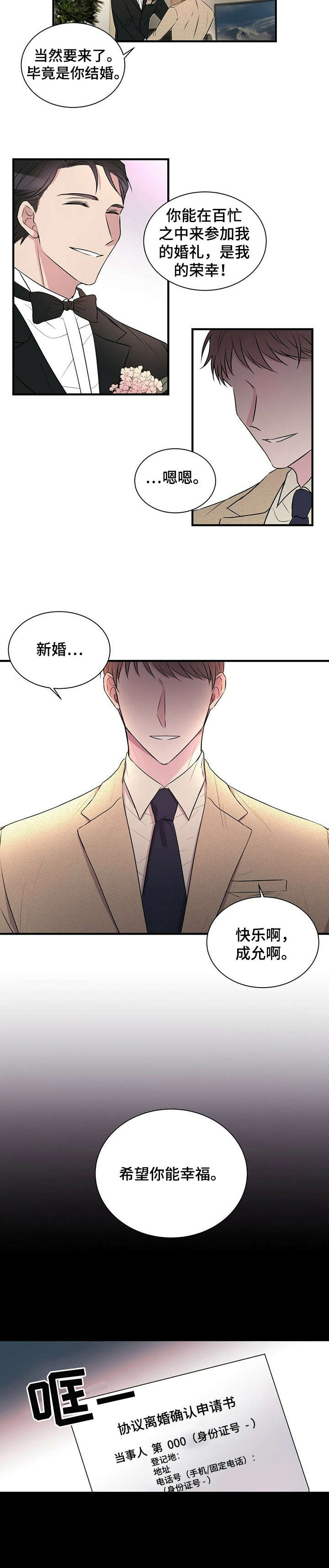 合同联系人的法律责任漫画,第1章：离婚2图