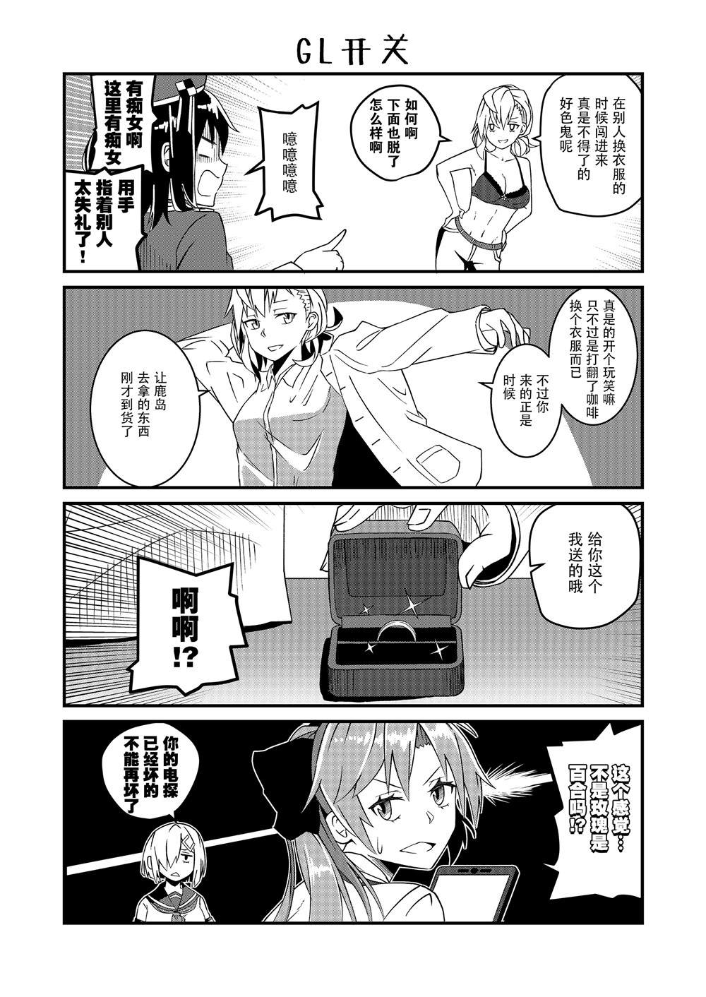 她不肯戴上戒指的理由漫画,第1话5图