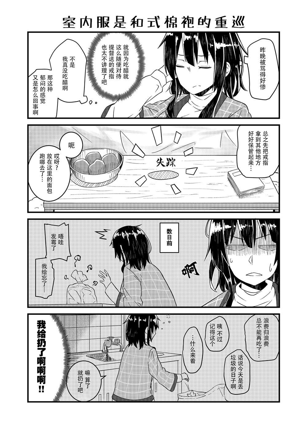 她不肯戴上戒指的理由漫画,第1话2图