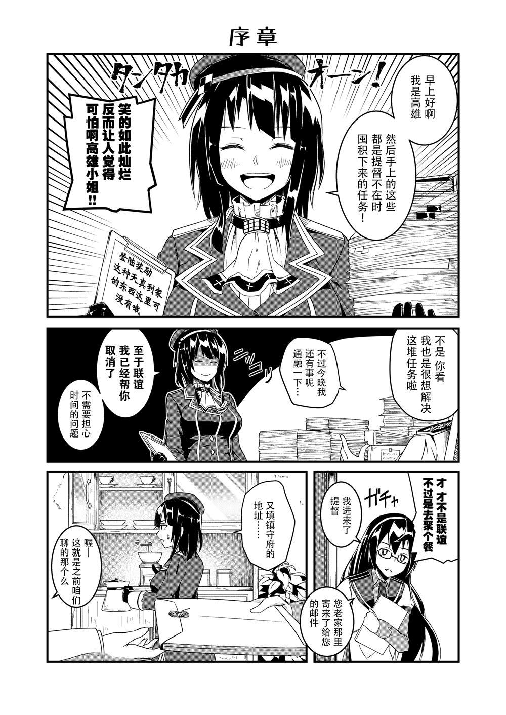 她不肯戴上戒指的理由漫画,第1话3图