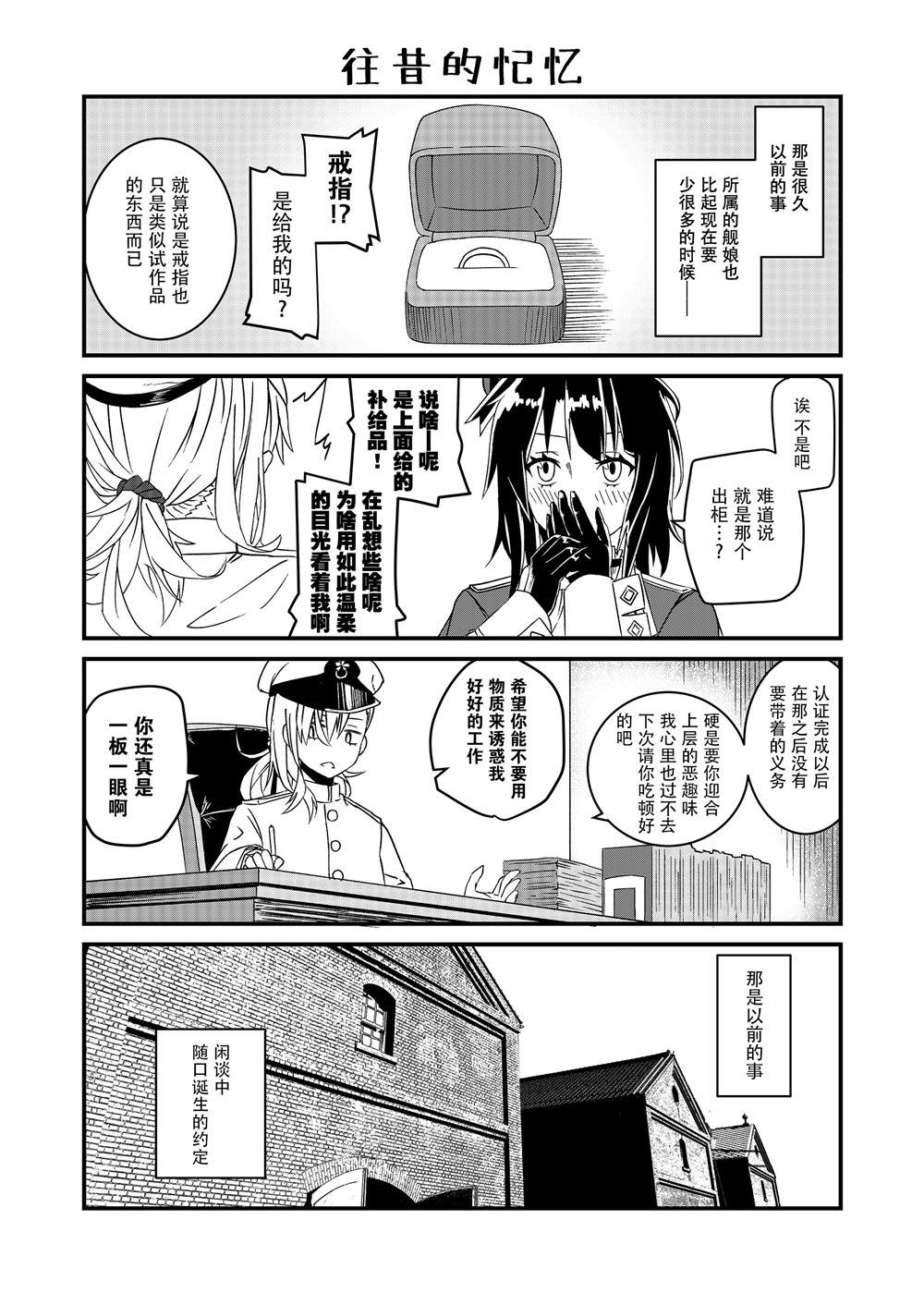 她不肯戴上戒指的理由漫画,第1话2图