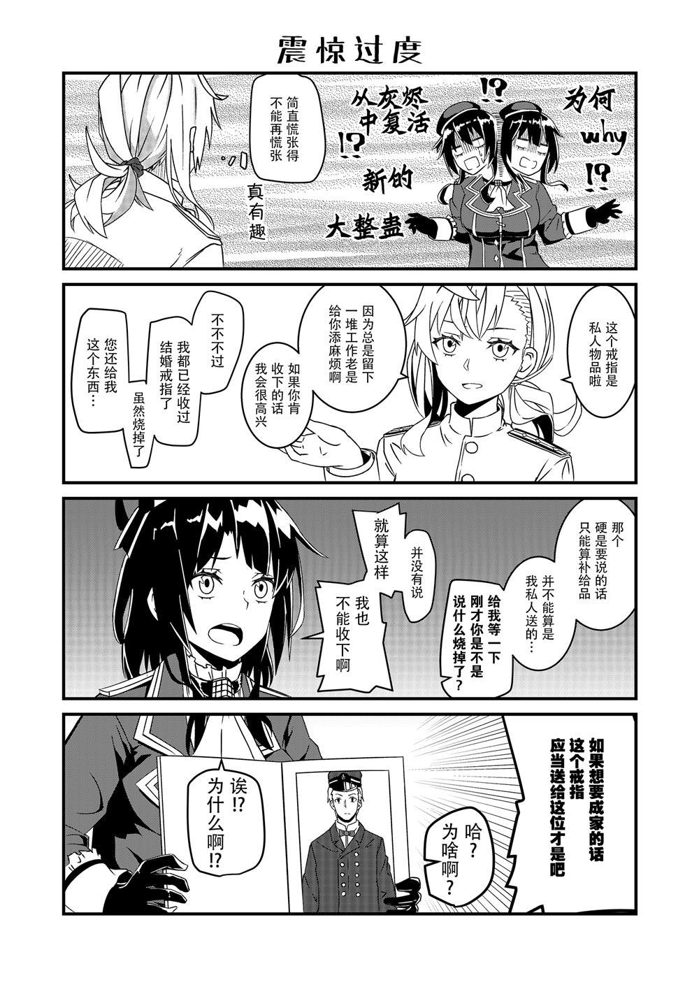 她不肯戴上戒指的理由漫画,第1话1图