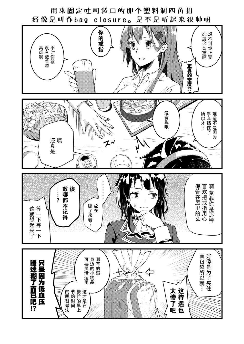 她不肯戴上戒指的理由漫画,第1话3图