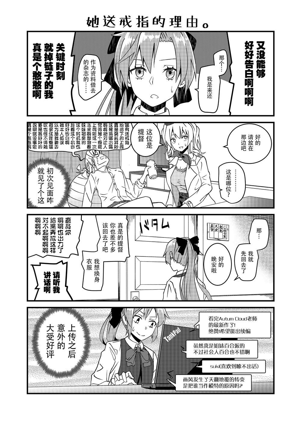 她不肯戴上戒指的理由漫画,第1话2图