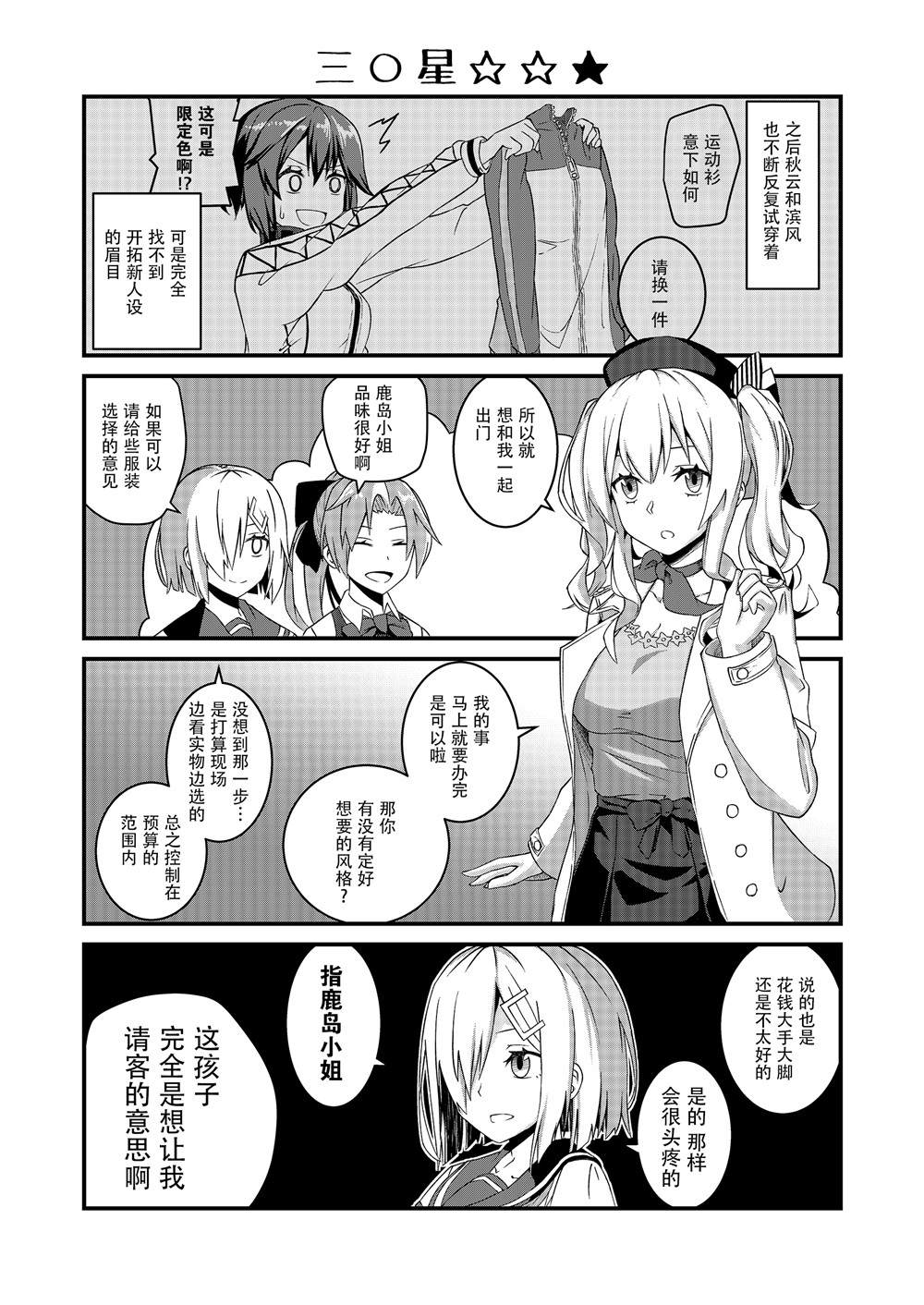 她不肯戴上戒指的理由漫画,第1话4图