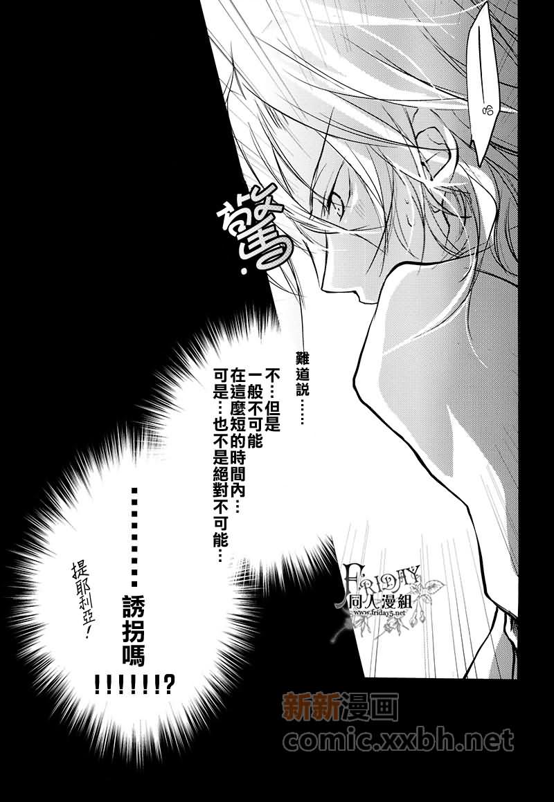 提耶利猫也想一起去漫画,第1话3图