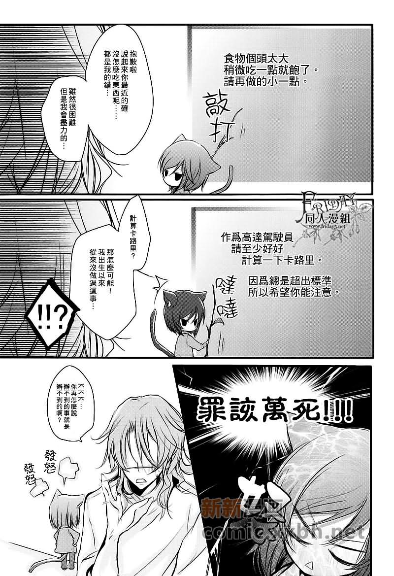 提耶利猫也想一起去漫画,第1话2图