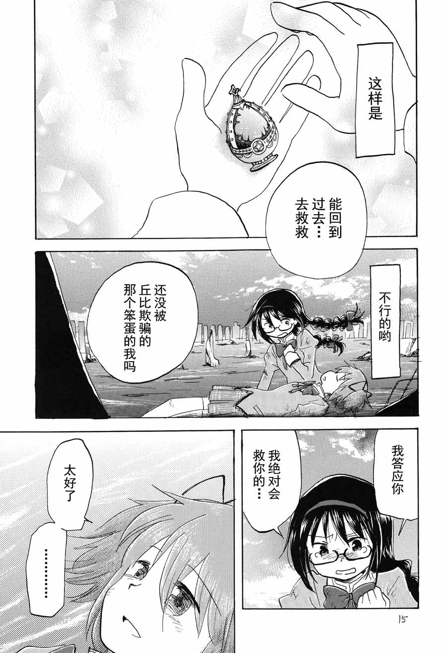 I am I was漫画,第1话5图