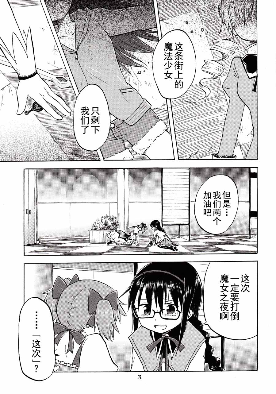 I am I was漫画,第1话3图