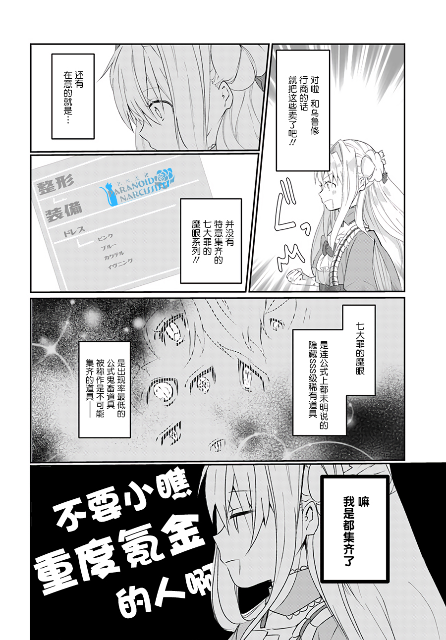 恶役大小姐要嫁给庶民！！漫画,第3话4图