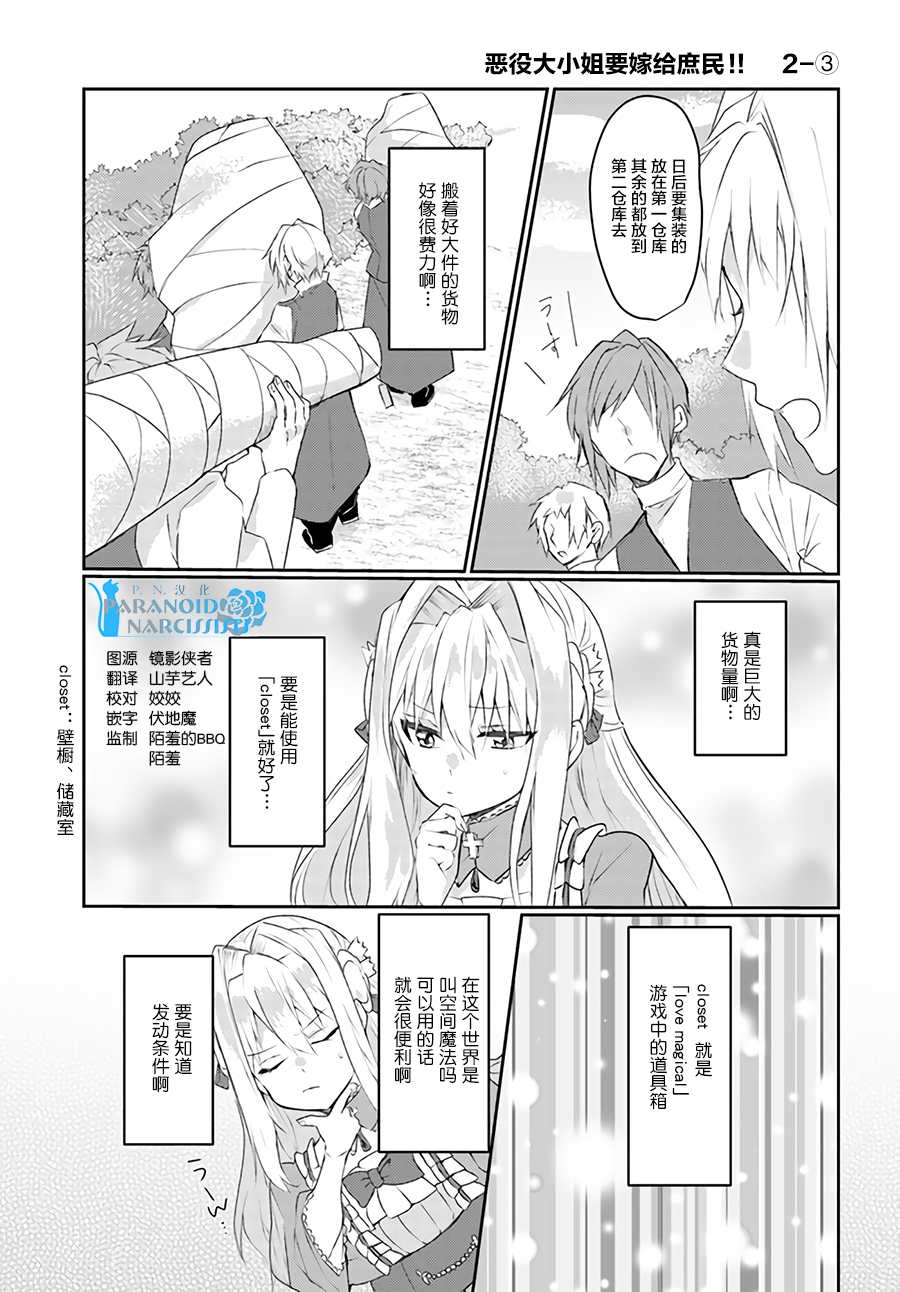 恶役大小姐要嫁给庶民！！漫画,第3话1图