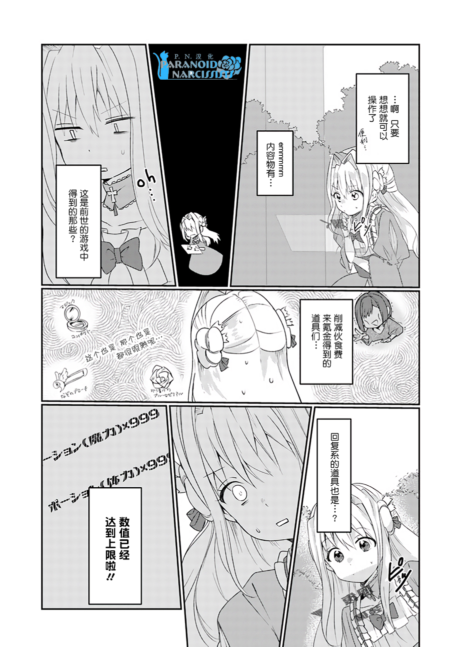 恶役大小姐要嫁给庶民！！漫画,第3话3图