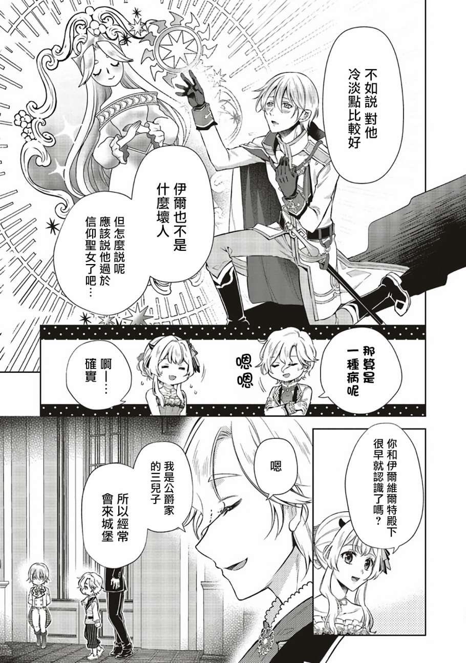 被魔王和勇者同时宠爱、我该怎么办！漫画,第5话1图