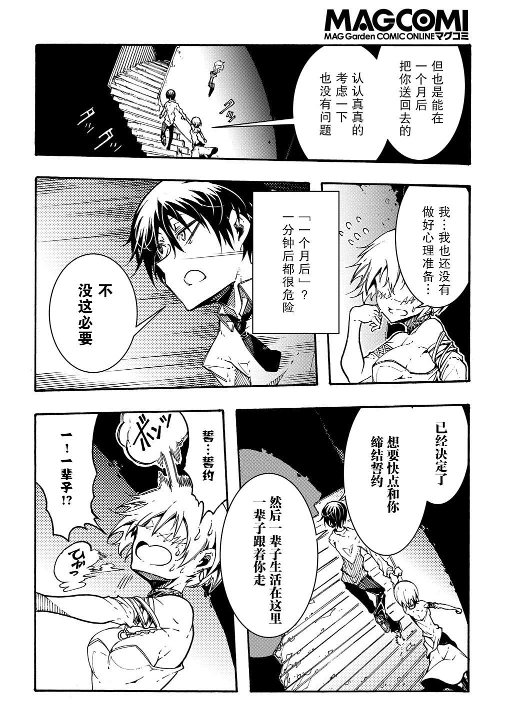 关于反复被召唤这件事漫画,第1.2话后篇5图