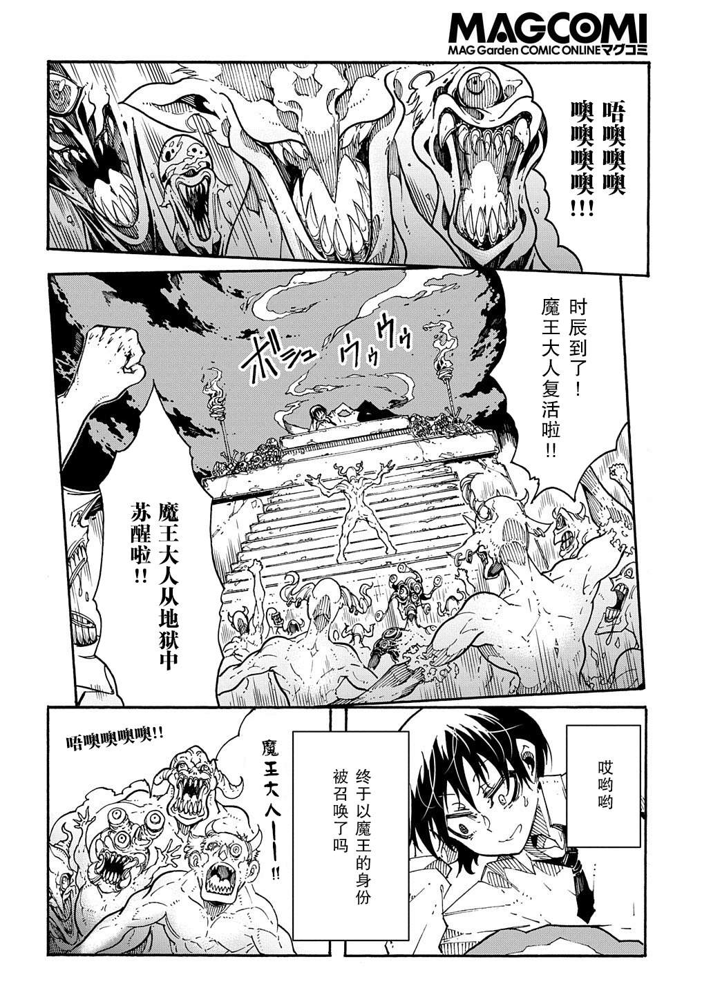 关于反复被召唤这件事漫画,第1.2话后篇2图