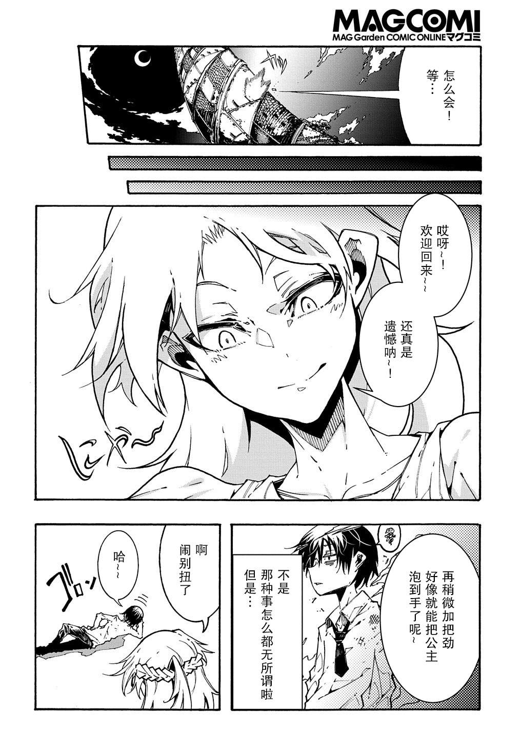 关于反复被召唤这件事漫画,第1.2话后篇2图