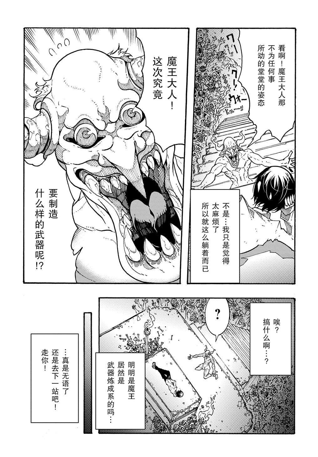 关于反复被召唤这件事漫画,第1.2话后篇3图