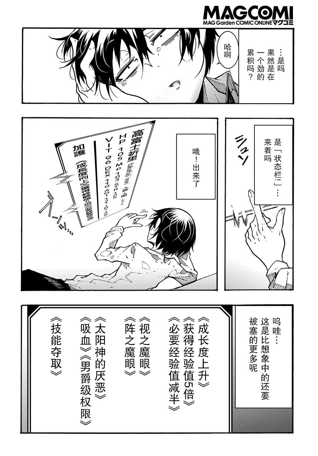 关于反复被召唤这件事漫画,第1.2话后篇4图