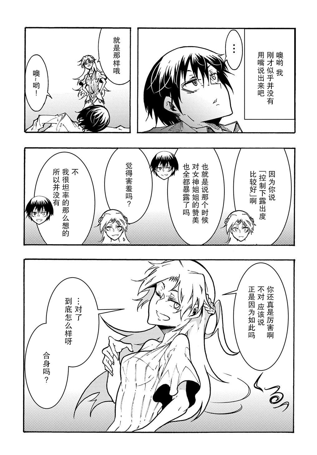 关于反复被召唤这件事漫画,第1.2话后篇2图