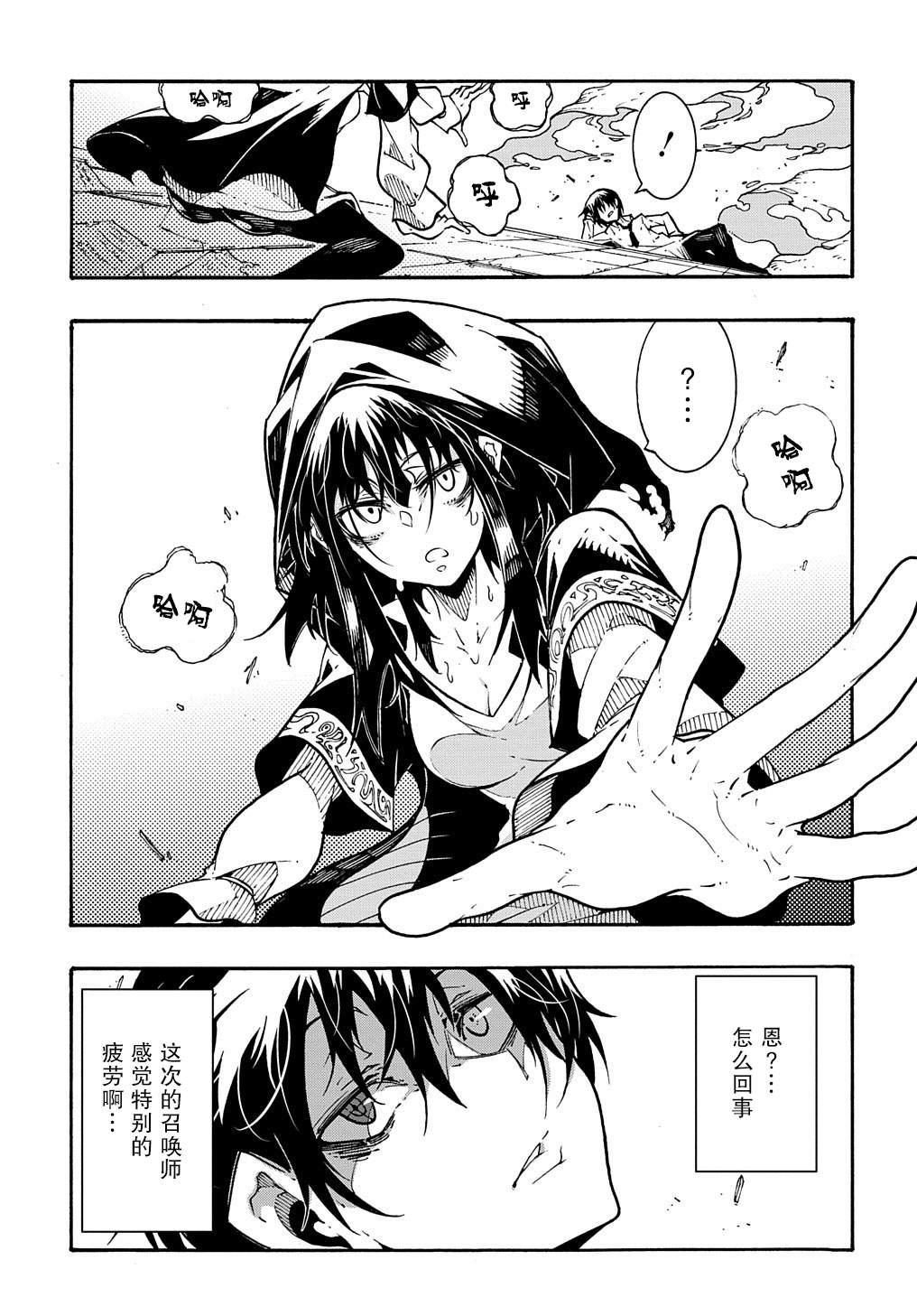 关于反复被召唤这件事漫画,第1.2话后篇1图