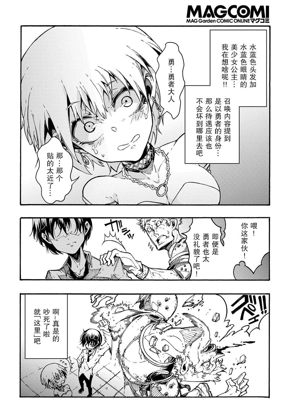 关于反复被召唤这件事漫画,第1.2话后篇3图