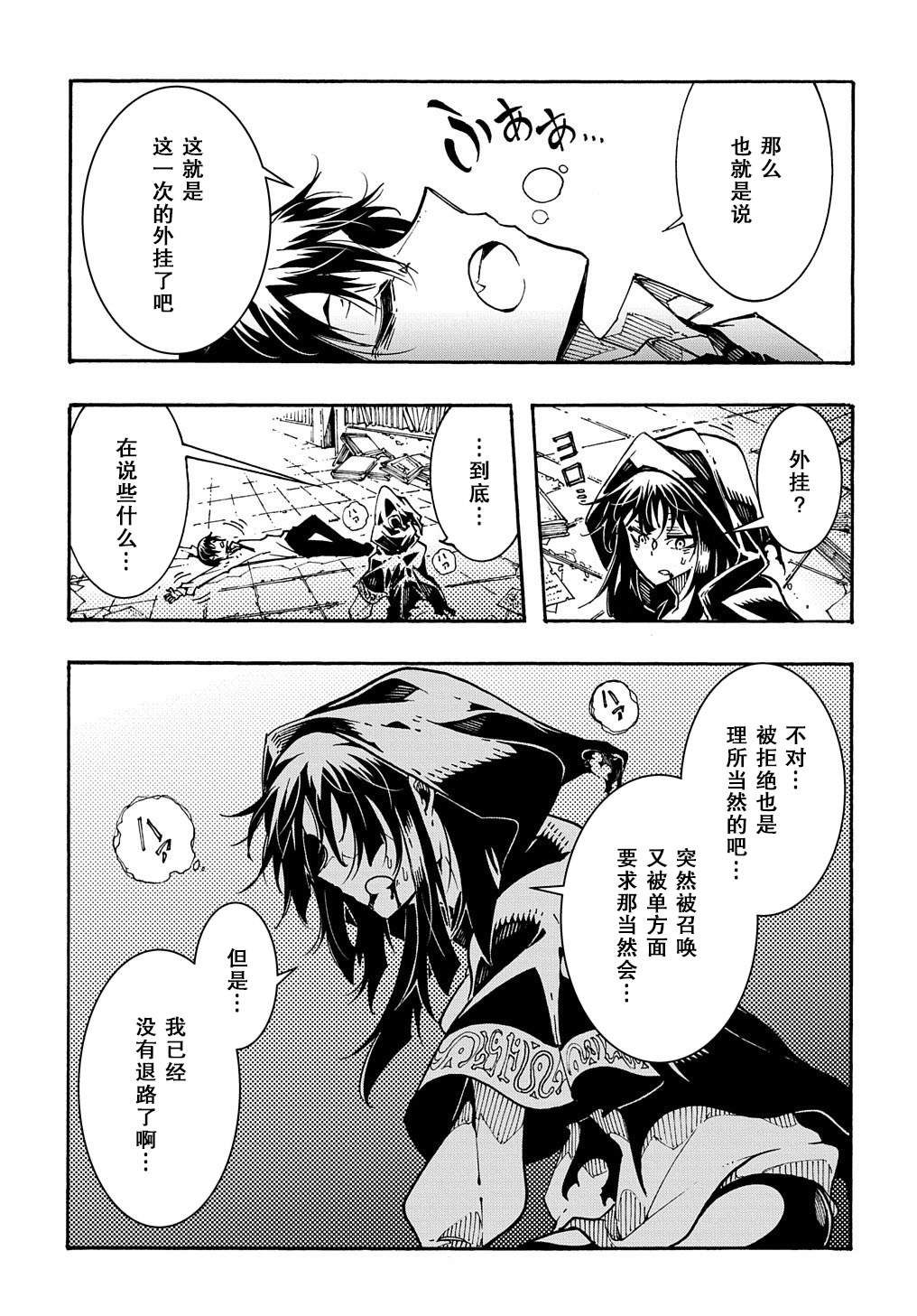 关于反复被召唤这件事漫画,第1.2话后篇5图