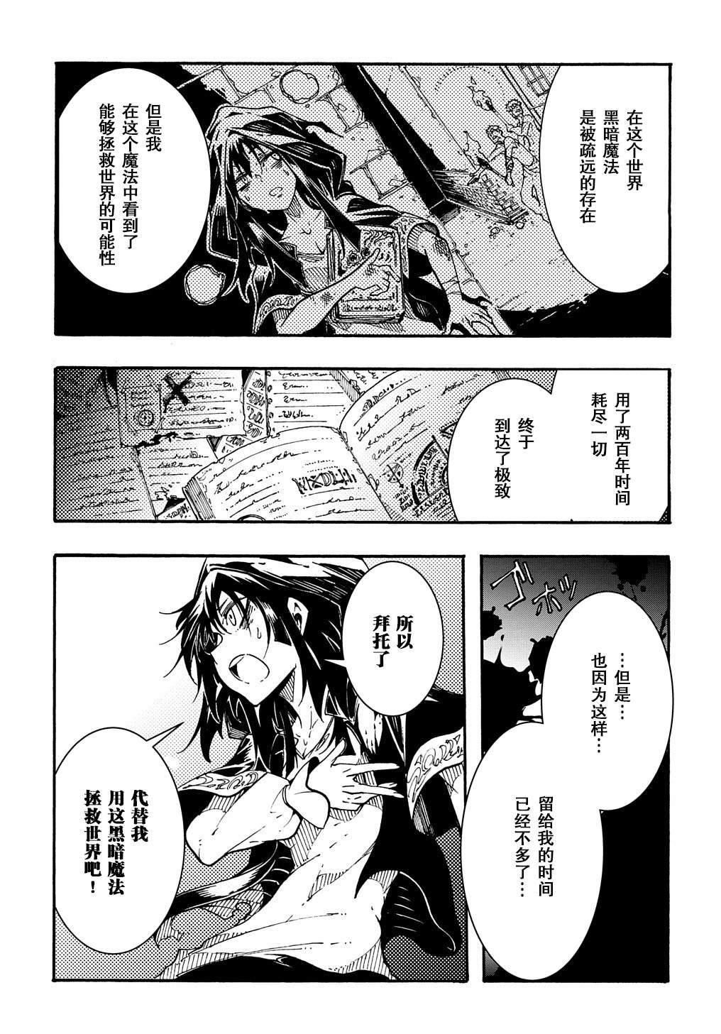 关于反复被召唤这件事漫画,第1.2话后篇3图