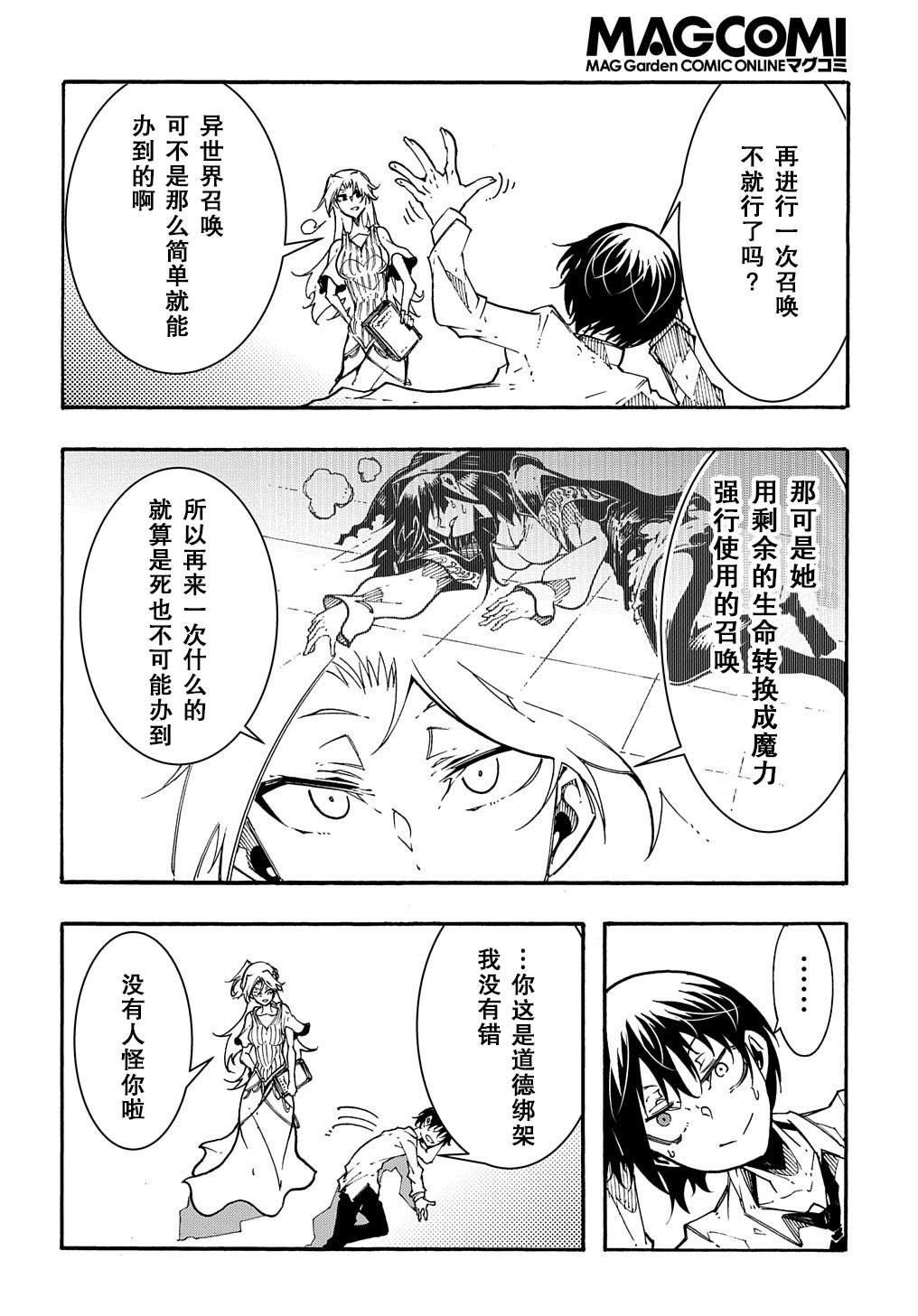 关于反复被召唤这件事漫画,第1.2话后篇5图