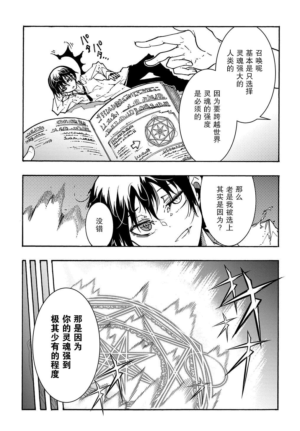 关于反复被召唤这件事漫画,第1.2话后篇4图