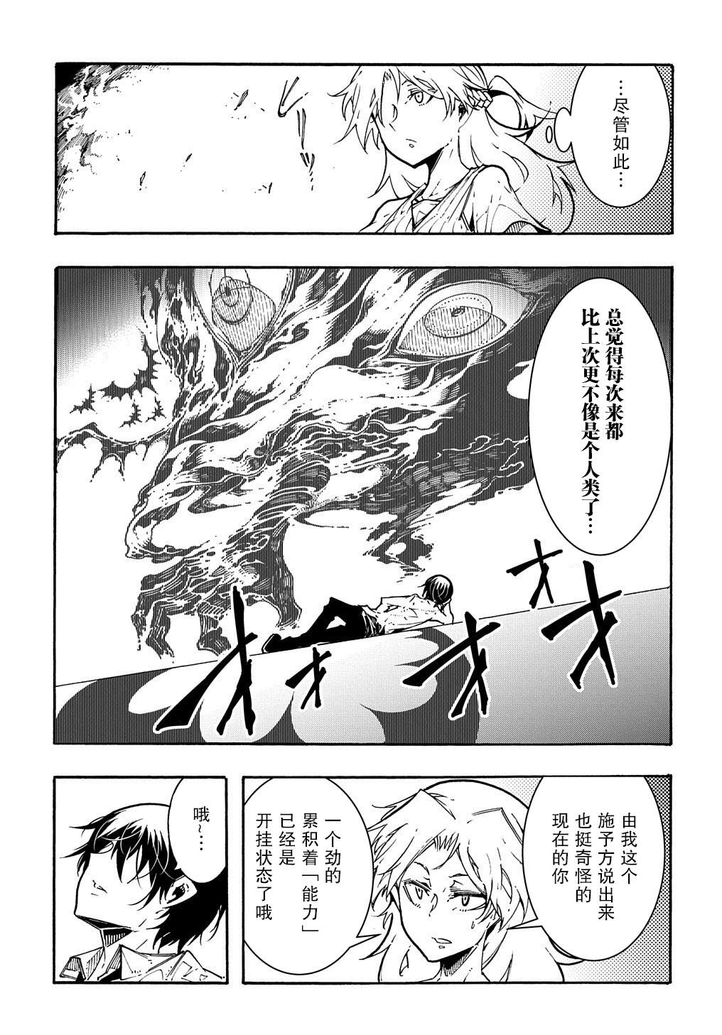 关于反复被召唤这件事漫画,第1.2话后篇3图