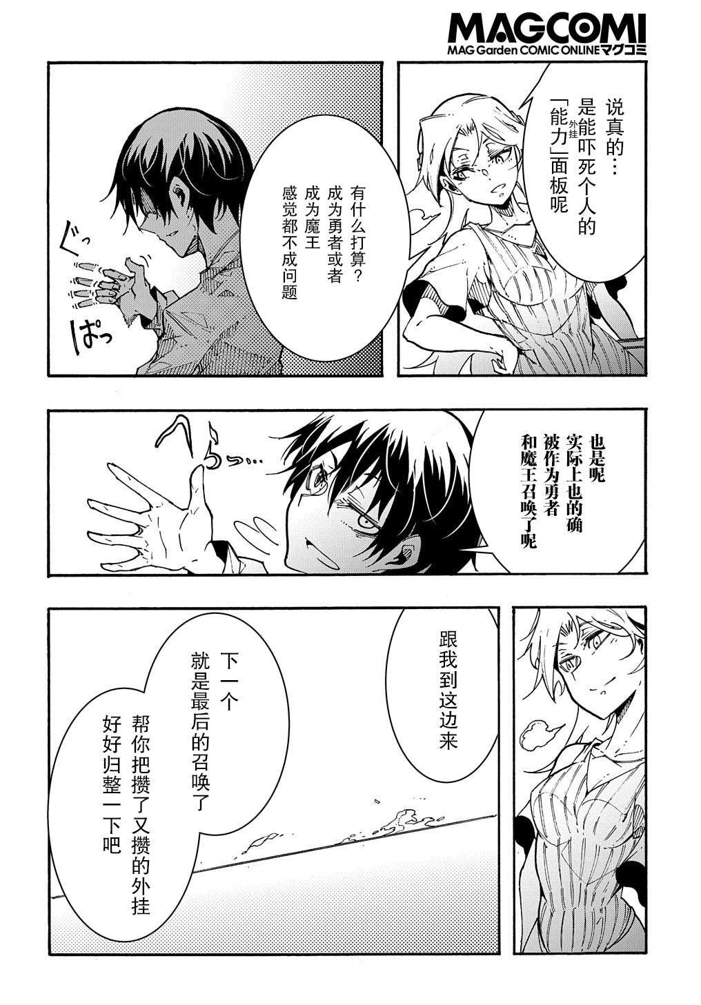 关于反复被召唤这件事漫画,第1.2话后篇1图