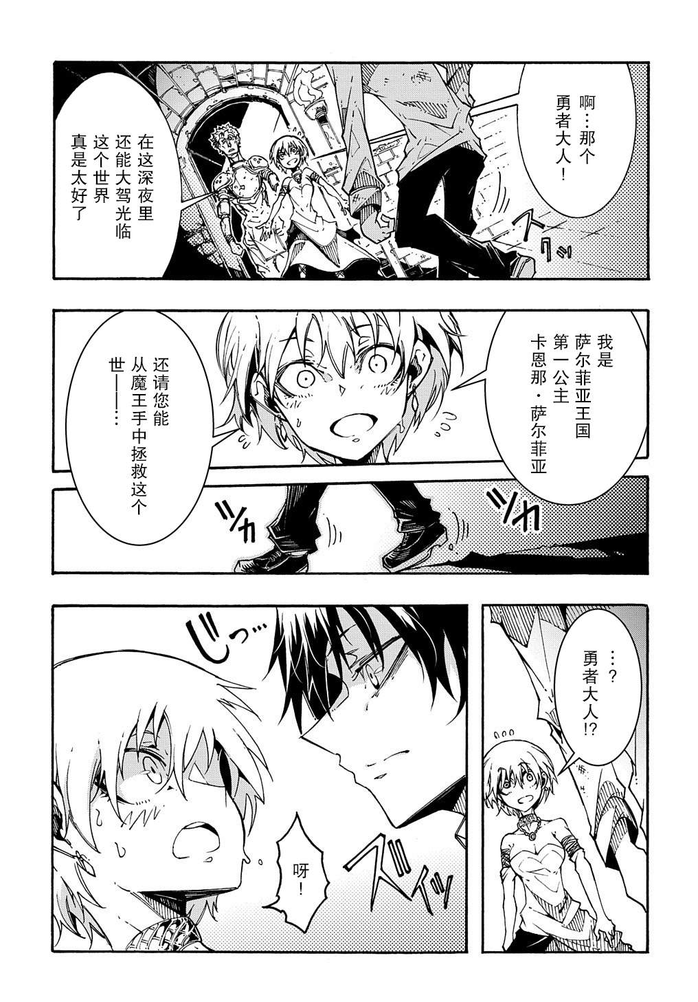 关于反复被召唤这件事漫画,第1.2话后篇2图