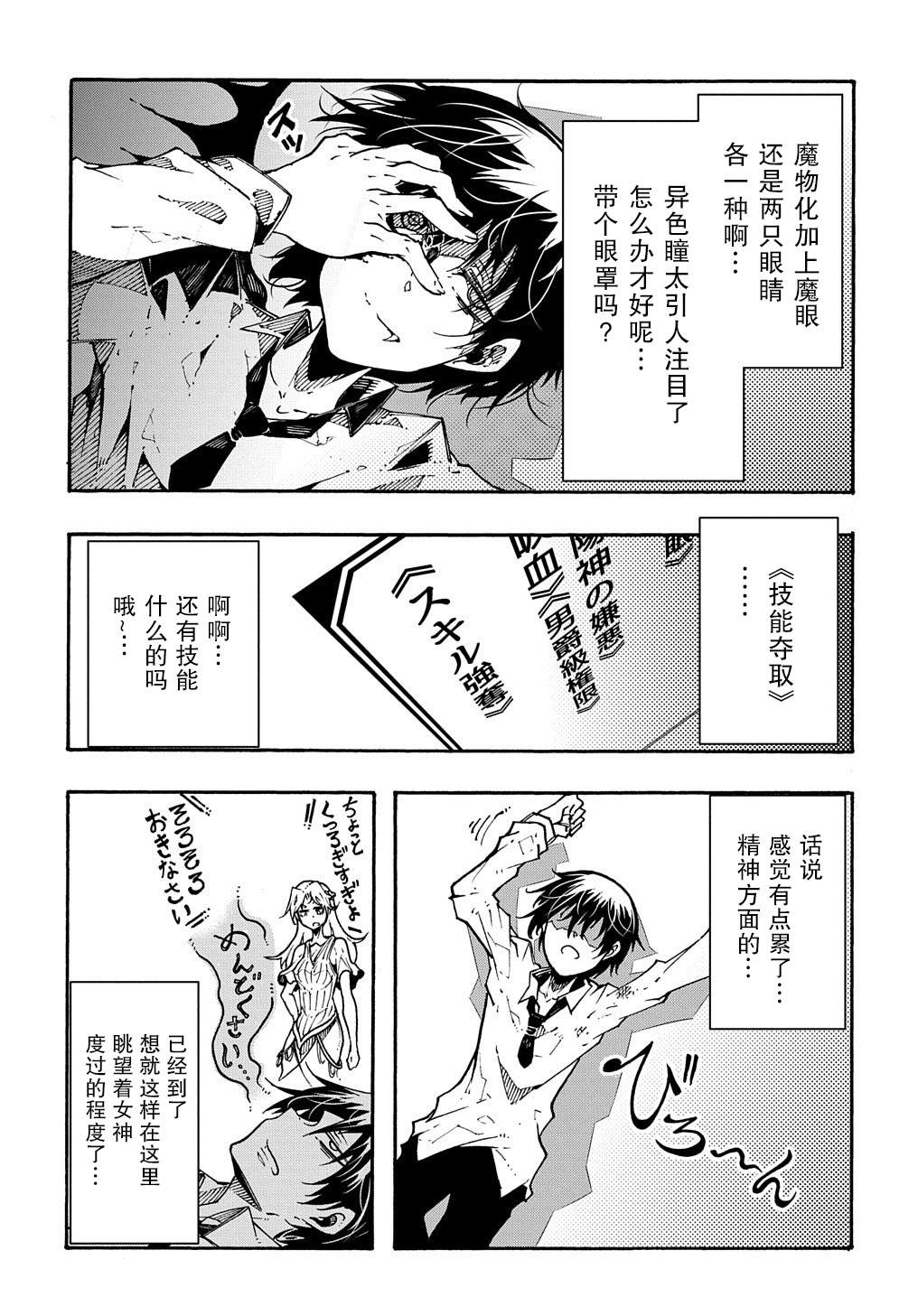 关于反复被召唤这件事漫画,第1.2话后篇5图