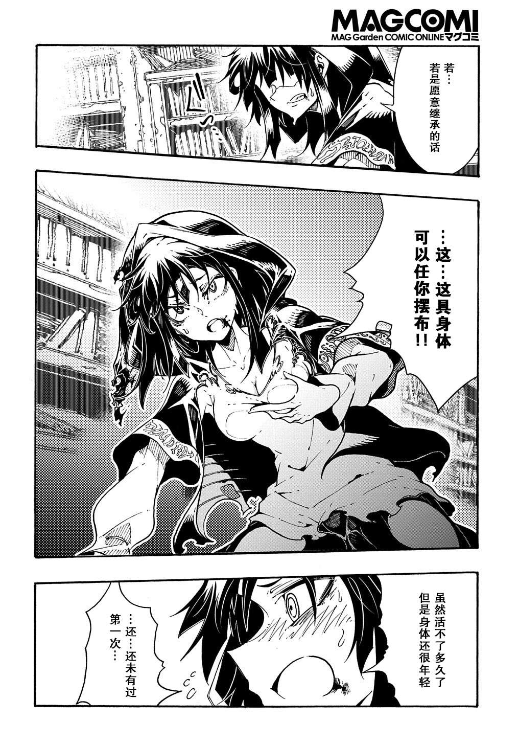 关于反复被召唤这件事漫画,第1.2话后篇1图