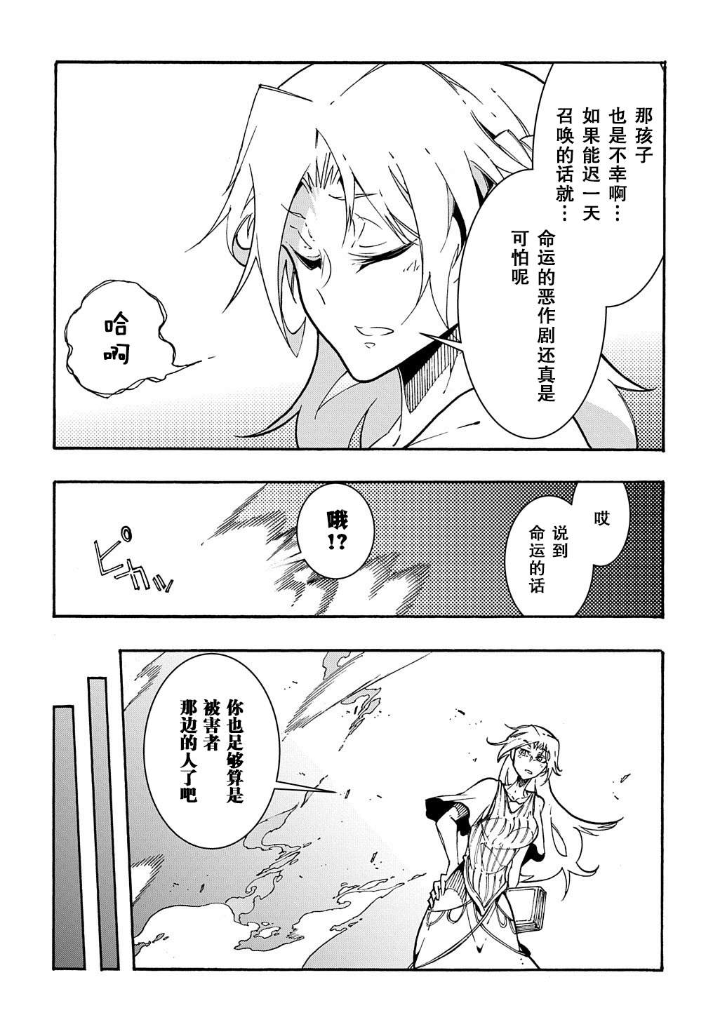 关于反复被召唤这件事漫画,第1.2话后篇1图