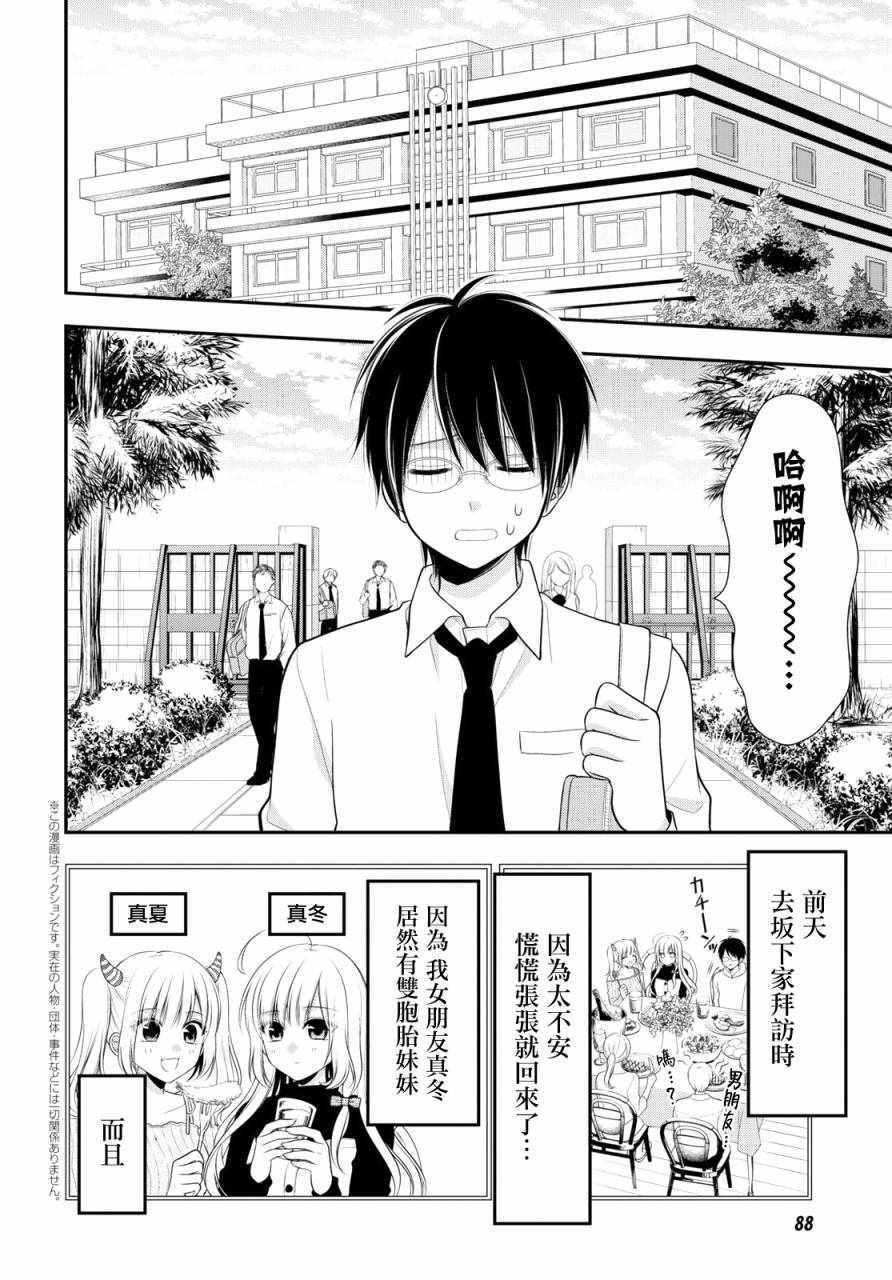 双子恋心漫画,第2话3图