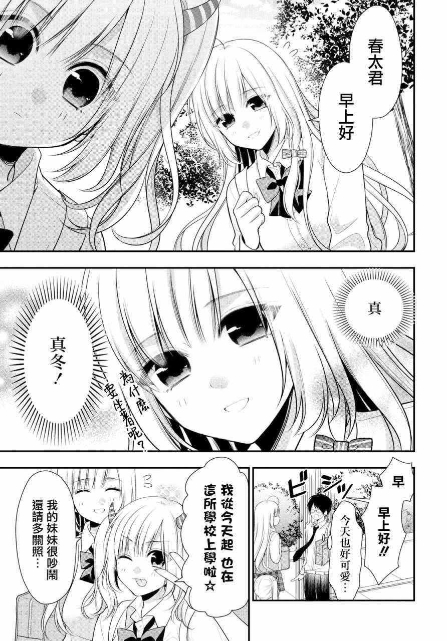 双子恋心漫画,第2话1图