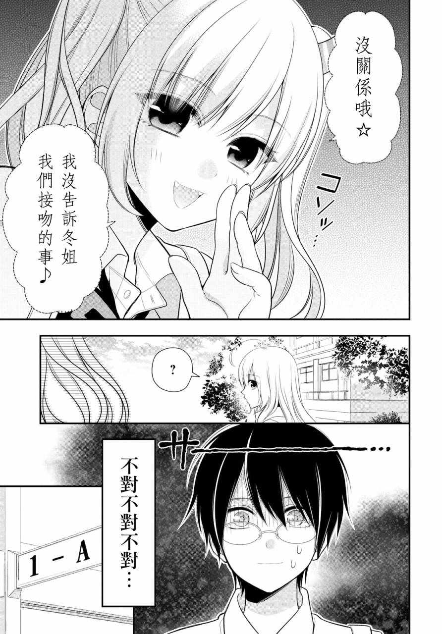 双子恋心漫画,第2话3图