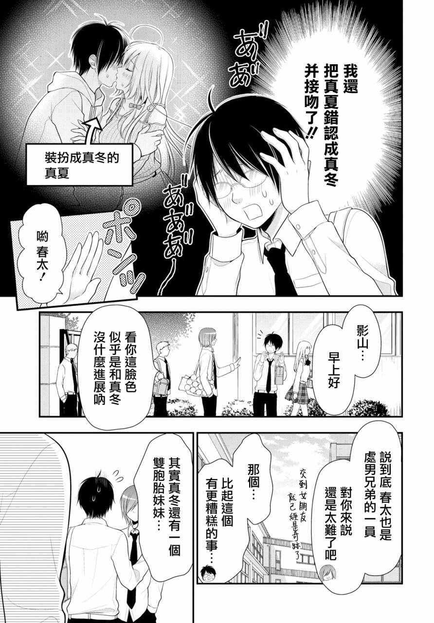 双子恋心漫画,第2话4图